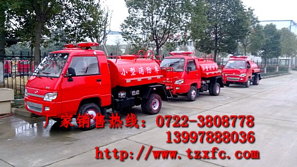 微型消防車