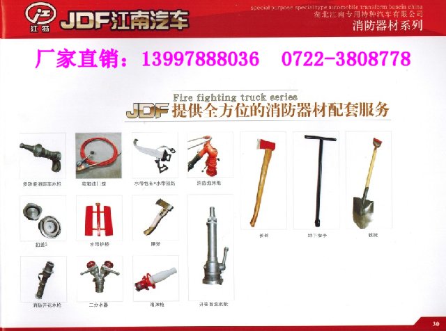豪沃消防車器材